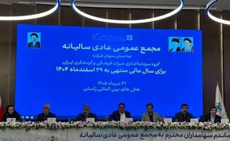 ثبت عملکرد درخشان «سمگا» در سال ۱۴۰۴ / تصویب سود نقدی ۳۰۰ ریالی در مجمع عمومی