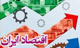 پیش‌بینی زلزله‌ای اقتصادی توسط اتاق بازرگانی برای آینده ایران+ 3 سناریوی مهم!