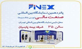 دستاوردهای شگرف بیمه ایران در توسعه بیمه گری هوشمند معرفی می شود 