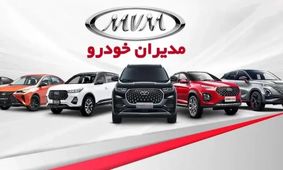 شرایط جدید پیش فروش مدیران خودرو برای 2 محصول پرطرفدار