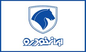 خبر فوری/ایران خودرو پیش فروش 3 خودرو را آغاز کرد+شرایط
