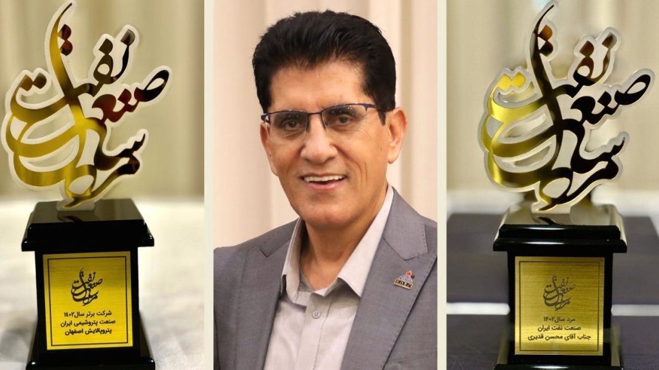 مدیرعامل هلدینگ پترو پالایش اصفهان مرد سال صنعت نفت ایران