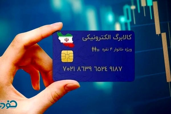 جزئیات داغ از واریز کالابرگ پنجم برای دهک‌های ۴ تا ۷