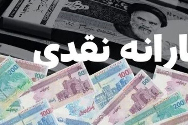 پیشنهاد جدید مجلس درباره کالابرگ / یارانه نقدی حذف می‌شود؟