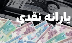 چرا یارانه نقدی کارگران در سال 1404 حذف می‌شود؟ / جزئیات کامل