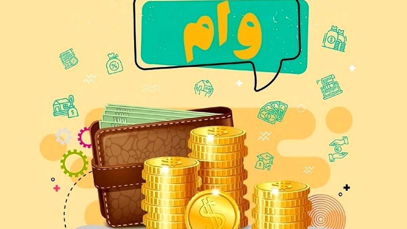 48 ساعته به راحتی وام 200 میلیونی با اقساط کم بگیرید!