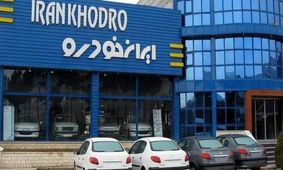 زمان و جزئیات قرعه‌کشی بزرگ ایران‌خودرو در آبان ۱۴۰۴ اعلام شد