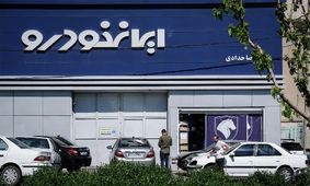 قیمت امروز خودروهای سواری ایران‌خودرو شنبه 12 مهر؛ خودرو ارزان کدام است؟