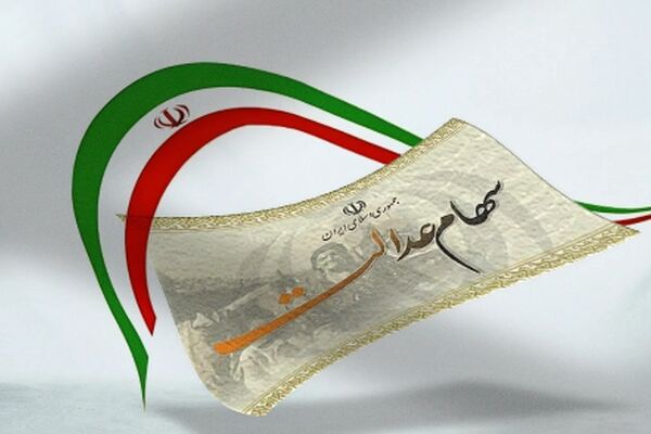 سود سهام عدالت از 4.000.000 تومان عبور کرد / زمان واریز سود سهام عدالت 1404 +جدول