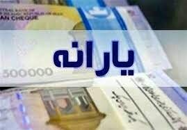 خبر مهم درباره یارانه نقدی / یارانه این افراد 120 تومان بیشتر میشود