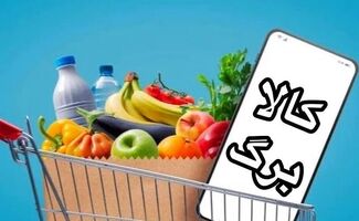 هشدار پلیس فتا درباره پیامک‌های جعلی کالابرگ / روی لینک‌های ناشناس کلیک نکنید