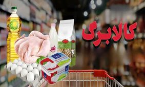 کدام دهک‌ها مشمول دریافت کالابرگ پنجم می‌شوند؟