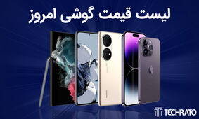 لیست قیمت گوشی امروز 27 اسفند 1401 ؛ گوشی های سامسونگ، شیائومی، آیفون و پوکو