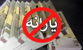 چرا یارانه 430 هزار نفر با مسافرت نوروزی قطع شد؟ + اطلاعات کامل