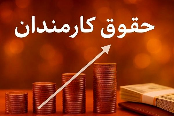 خبر خوش برای کارمندان دولت؛ حقوق شما در آستانه افزایش چشمگیر!