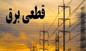 متهمان اصلی و فرعی قطعی برق در ایران مشخص شدند

