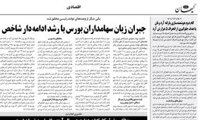 کیهان: بورس حال و روز خوبی دارد