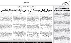 کیهان: یکی دیگر از وعده‌های رئیسی محقق شد!