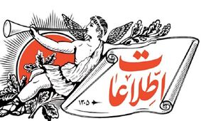 هشدار روزنامه اطلاعات درباره تعطیلی دانشگاه‌ها؛ آینده آموزش در خطر است؟