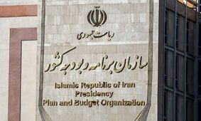 تغییرات گسترده در سازمان برنامه و بودجه