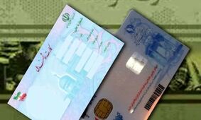 اجباری شدن تعویض کارت ملی هوشمند/ چه کسانی باید اقدام کنند؟+جدول هزینه