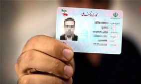 با این روش سه سوته فقط در یک روز کارت ملی هوشمند بگیرید
