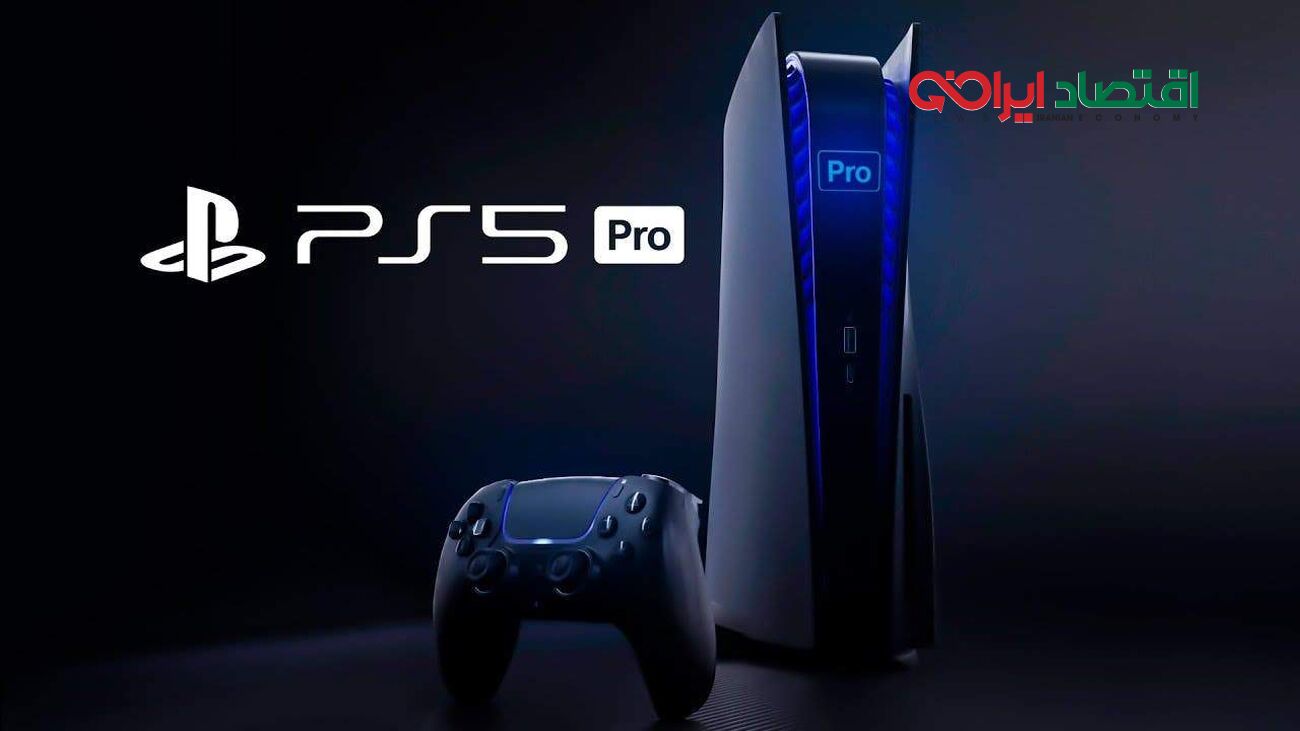 قیمت کنسول گیم PS5 Pro‌ معلوم  شد