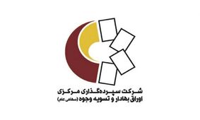 واریز بیش از ۱۷۰۳ میلیارد تومان سود از طریق سجام