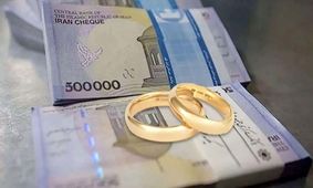 جزئیات وام تشویقی ازدواج دهه شصتی‌ها 