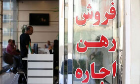
بالاخره مستاجران نفس راحت کشیدند / شایعه یا واقعیت ؟!