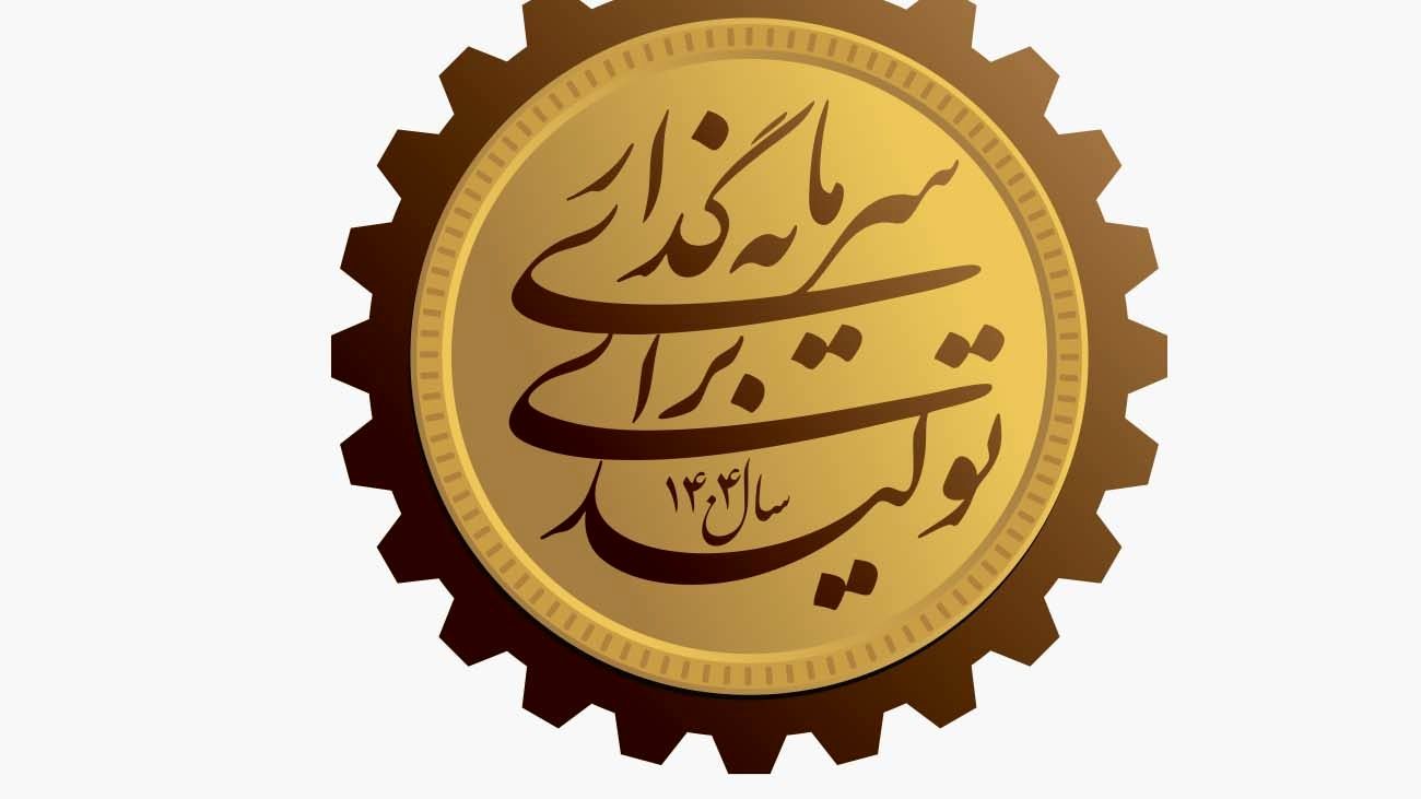 فوری ؛رهبر انقلاب سال ۱۴۰۴ را سال «سرمایه گذاری برای تولید» نامگذاری کردند + فیلم