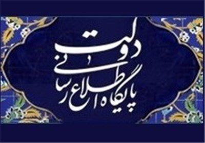 واکنش دولت به ادعای هک سایت نهاد ریاست جمهوری