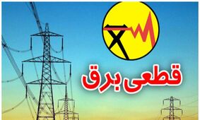 وزیر نیرو/ پایان دغدغه مردم درباره قطعی برق
