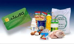 استعلام کالابرگ آبان 1404 در 3 گام آسان + زمان دقیق واریز