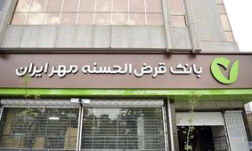 شرایط ویژه طرح یاقوت بانک مهر/ وام 1.5 میلیاردی با کارمزد صفر درصد