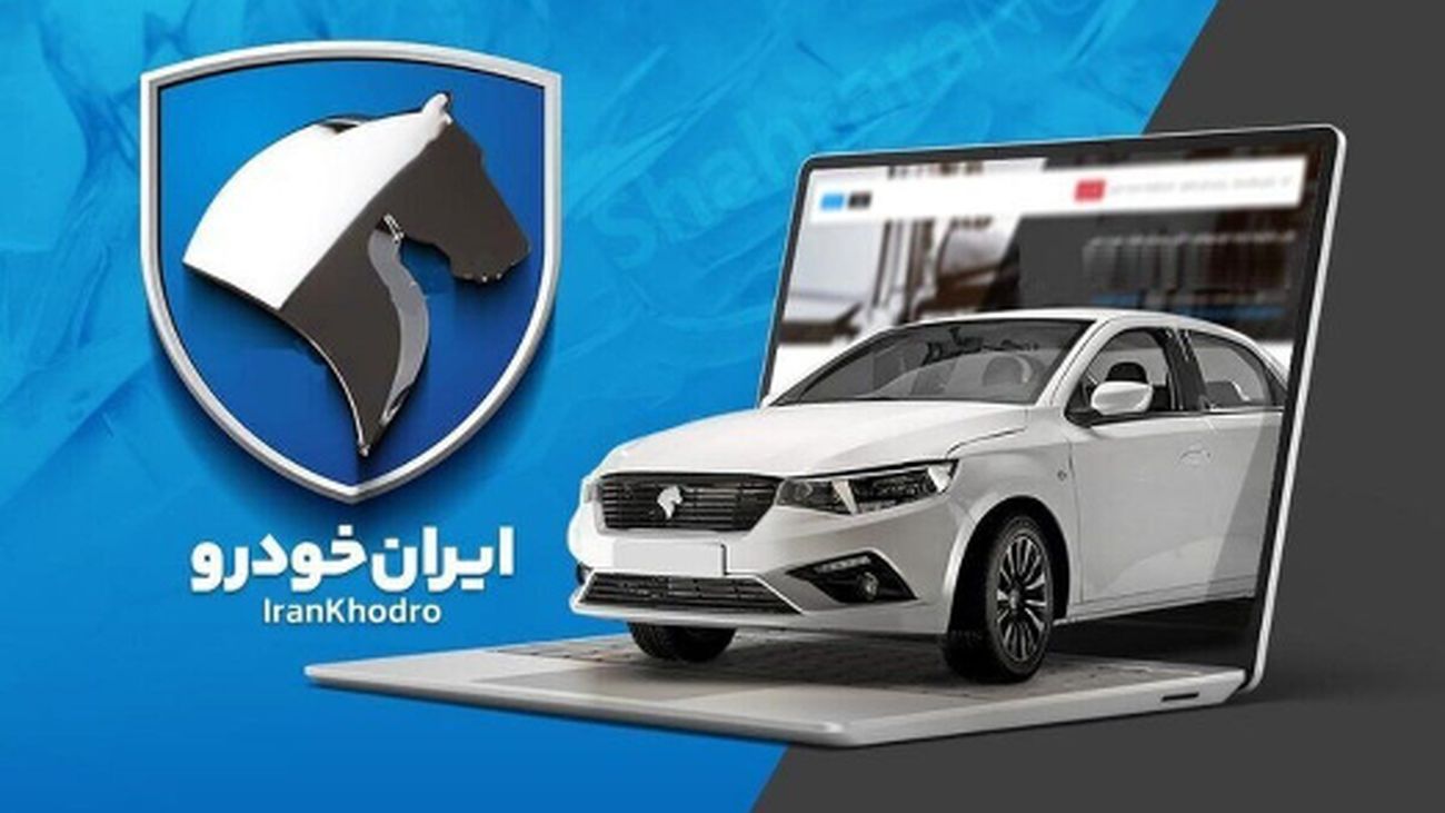 فروش فوری خودروهای ایران خودرو بدون قرعهکشی 1404 با تحویل یکماهه