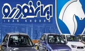 قیمت محصولات ایران‌خودرو دوشنبه ۶ فروردین ۱۴۰۳/  ۲۰۷ اتوماتیک سقف‌شیشه‌ای اوج گرفت + جدول قیمت ها