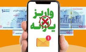 حذف یارانه بر اساس تراکنش‌های خانوار / مشمولان چه کسانی هستند ؟!