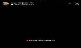 ببینید / استوری جنجالی همسر لوکادیا