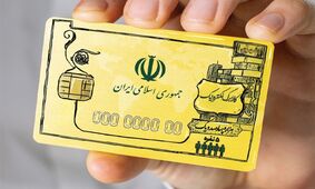 از چه فروشگاه‌هایی می‌توان کالابرگ گرفت؟! / پاسخ همه سوال‌ ها درباره طرح کالابرگ الکترونیک 