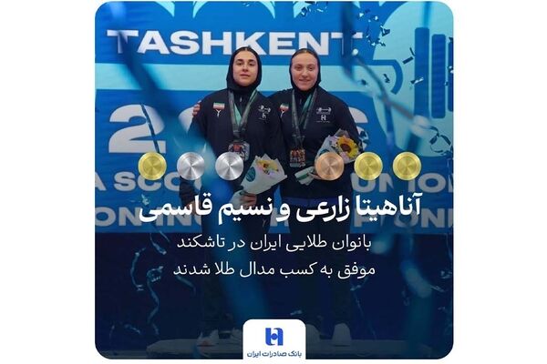 درخشش دختران ایران در تاشکند