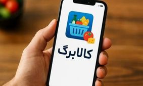 حذف دائمی کالابرگ برخی خانوارها در مرحله پنجم + جزییات مهم