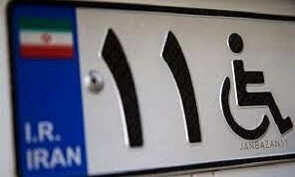 واردات خودرو توسط جانبازان با تعرفه صفر