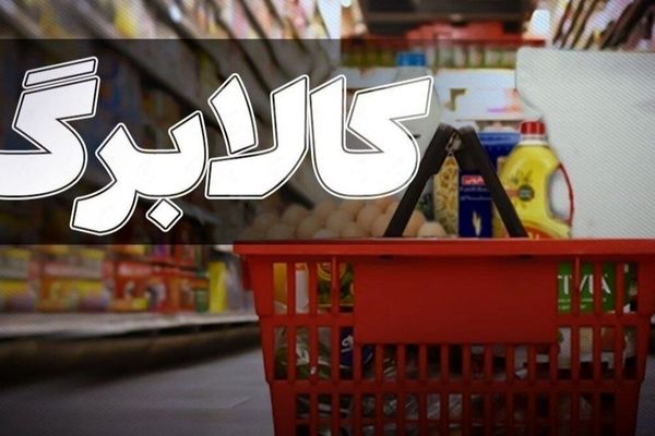 سوپرایز جدید در طرح کالابرگ الکترونیکی! امکان ذخیره اعتبار واقعیت دارد؟