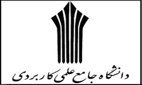 2500 کدرشته محل در دانشگاه علمی کاربردی تعطیل شد