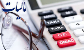 اعلامیه وزیر اقتصاد درباره معافیت مالیاتی برای این گروه!
