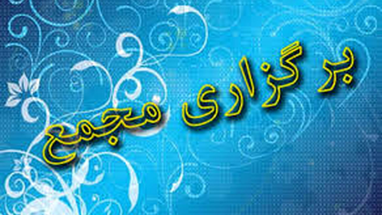 چهار پتروشیمی، بورس کالا و ۳۱ شرکت دیگر به مجمع می روند+لیست زمان و مکان مجامع