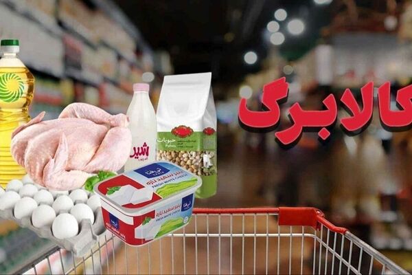 فوری: زمان دقیق شارژ کالابرگ آبان ۱۴۰۴ اعلام شد