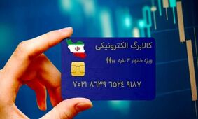 خبر شوکه‌کننده: پایان یارانه‌ها و کالابرگ تا سال ۱۴۰۴؟