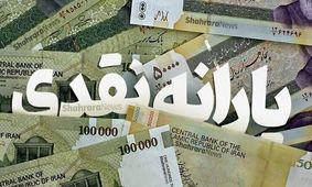 خبر خوش؛ یارانه فرزندان این خانواده‌ها ۳ برابر شد!